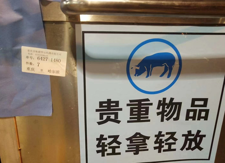 航镖货运